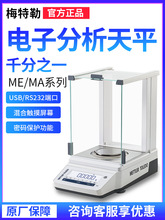 梅特勒MA千分天平MA103E/MA203/303/403内校/外校电子秤