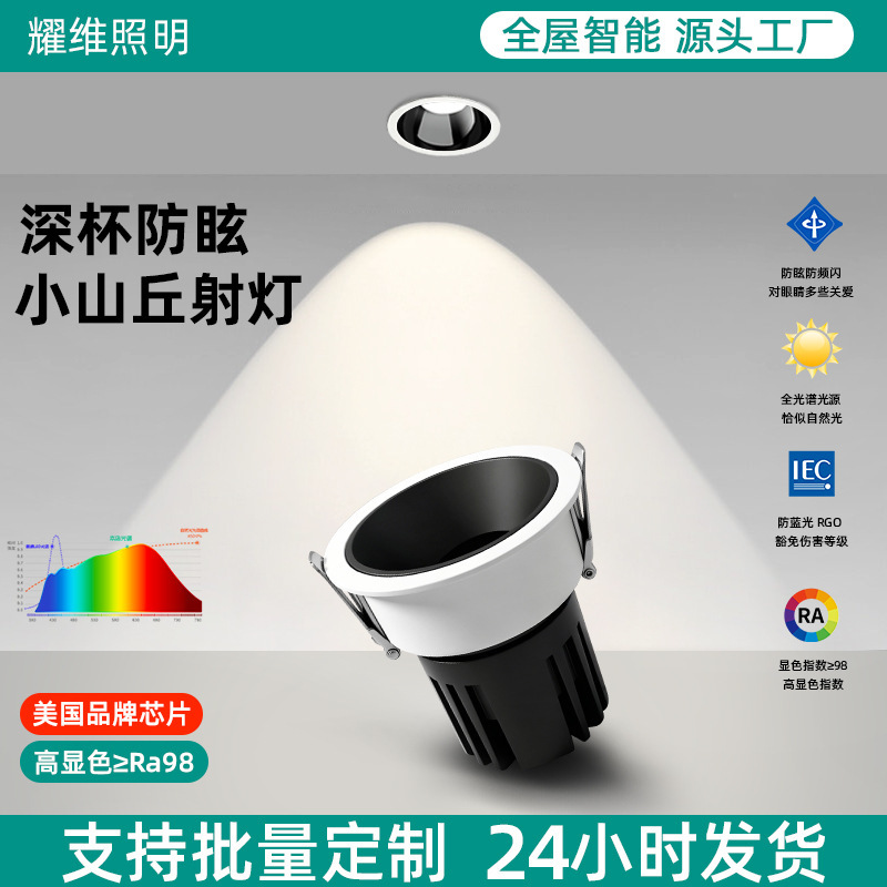 Yao Wei Embedded Hill-Shaped Spotlights, Wall-Washing Ceiling Lights, Living Room Mainless Lighting, Smart Eye-Protection Spotlights, Wholesale from Zhongshan Yao Wei Embedded Hill-Shaped Spotlights, Wall-Washing Ceiling Lights, Living Room Mainless Lighting, Smart Eye-Protection Spotlights, Wholesale from Zhongshan