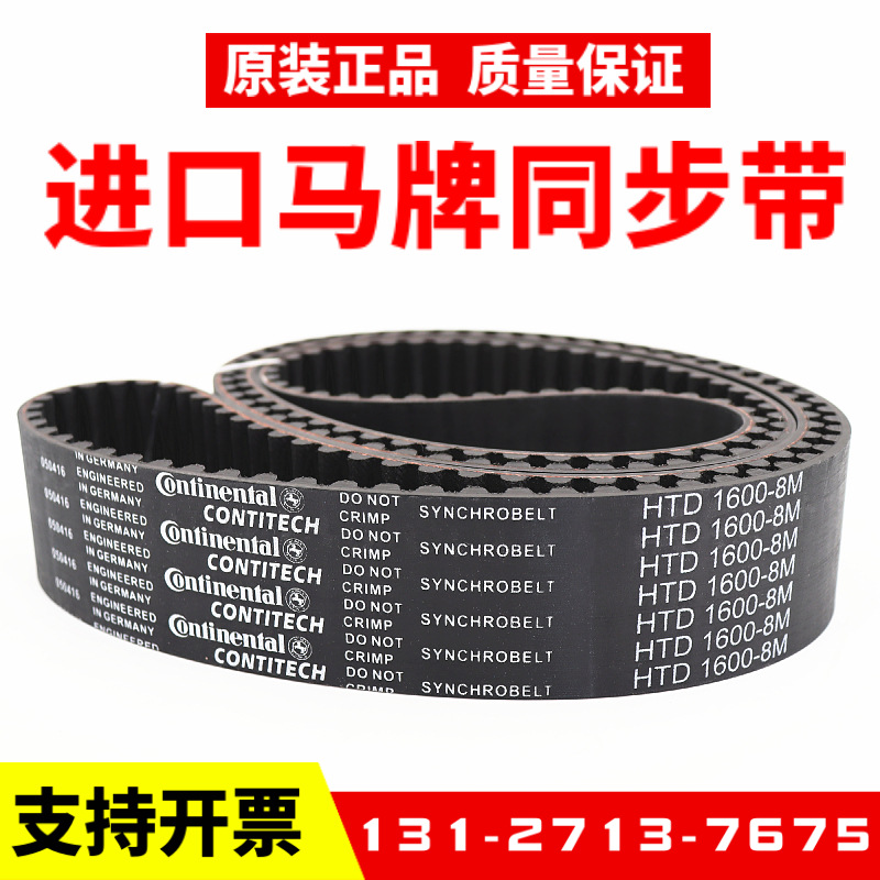 进口马牌同步带HTD1128-8M 1136-8M 1144-8M 1152-8M传动带皮带