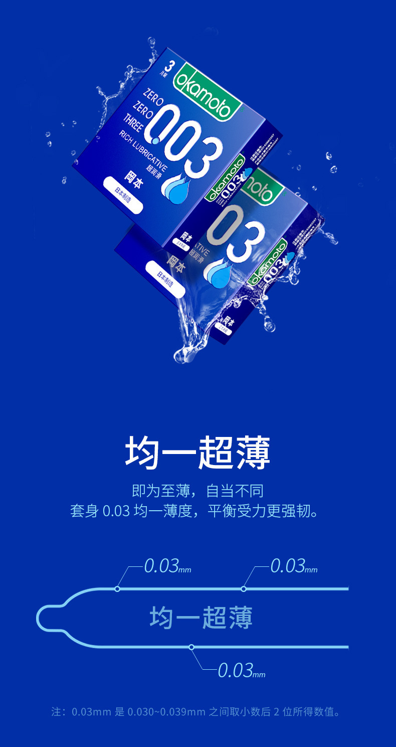 Okamoto 003 Super Lubricated Condoms, Ultra-Thin, 3-Pack — detail image 14