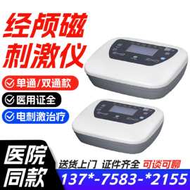 经颅磁脑循环治仪-生产厂家经颅磁电疗仪 经颅磁治疗仪厂家价格