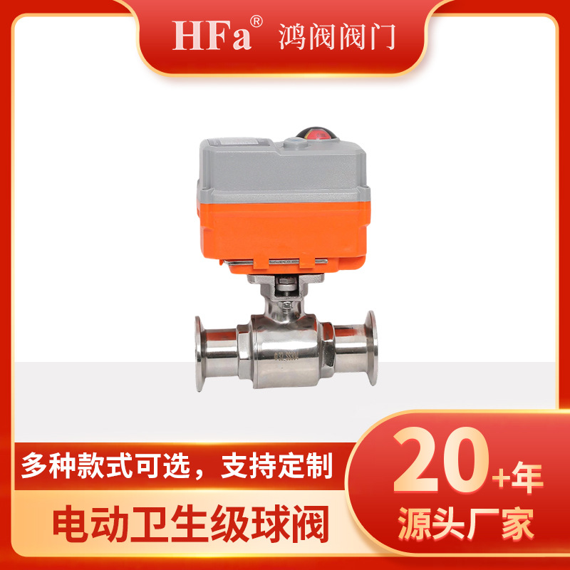 供应鸿阀电动不锈钢蝶阀电动焊接螺纹式蝶阀电动卫生级蝶阀