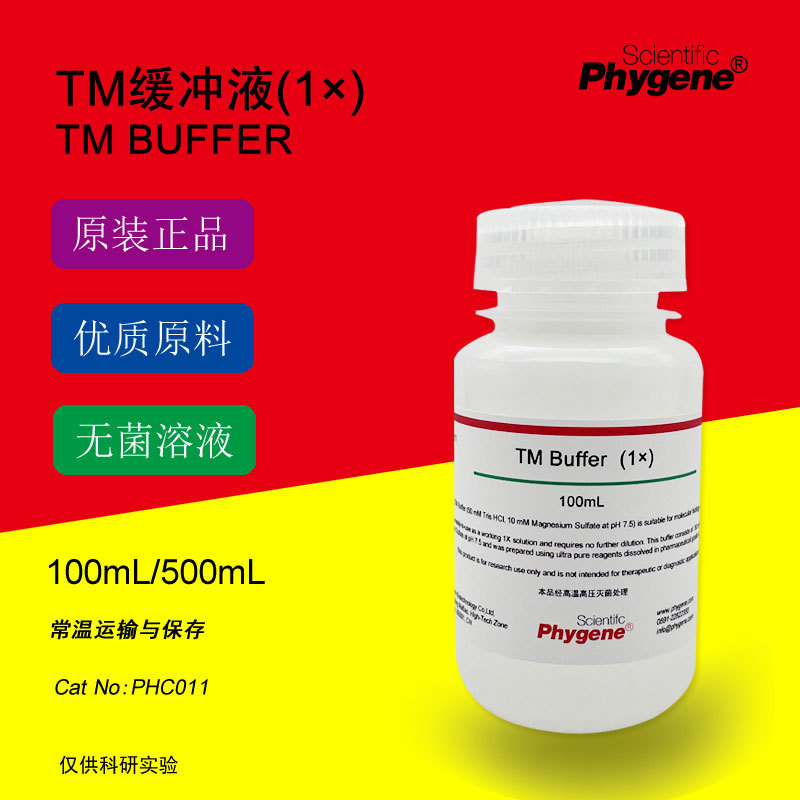 TM缓冲液 1×TM Buffer tris-硫酸镁缓冲液 500mL PHC011 PHYGENE
