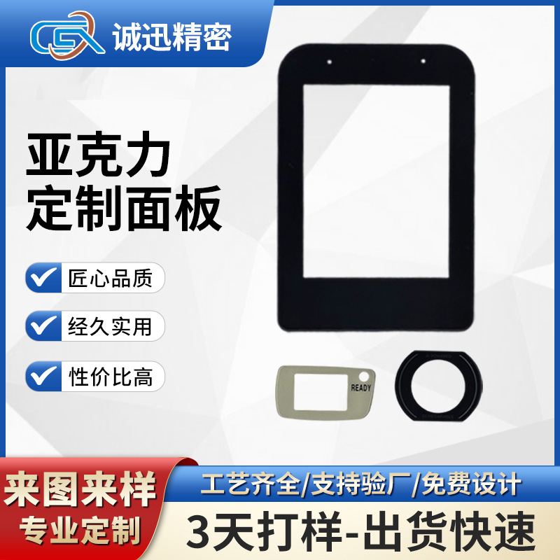 亚克力加工视窗面贴电子产品视窗镜片玻璃面板质量稳定规格多样