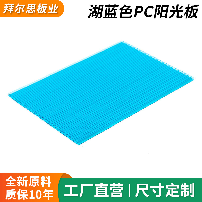 厂家现货湖蓝色pc阳光板中空耐力板户外采光车库泳池顶棚pc阳光房