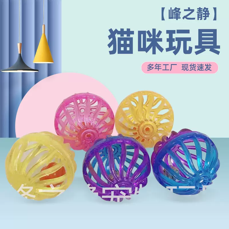 宠物猫玩具塑料镂空铃铛球 猫狗互动娱乐玩耍玩具铃铛球