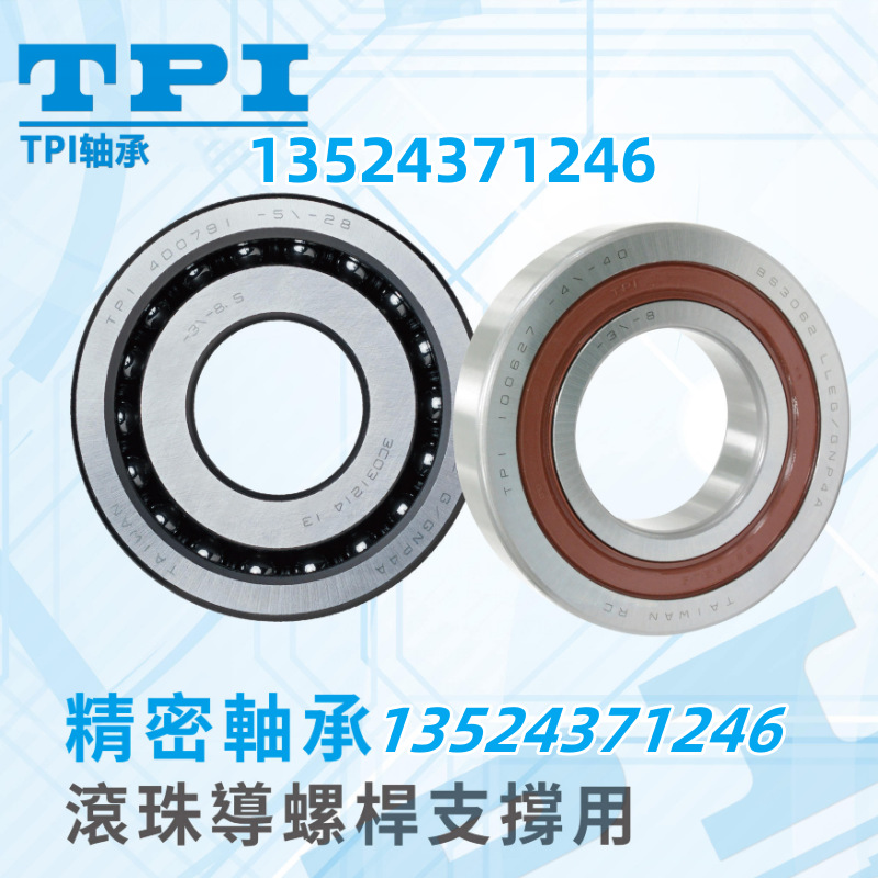 台湾TPI精密BS2562G/GNP4 BS2562LLEG/GNP4机床丝杠东培TPI轴承