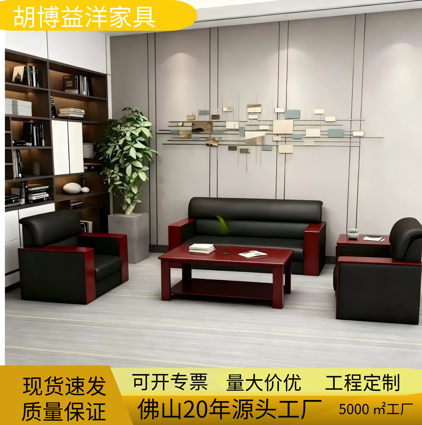 Foshan traditional office sofa and coffee table set, business reception sofa, project small sofa, office combination sofa