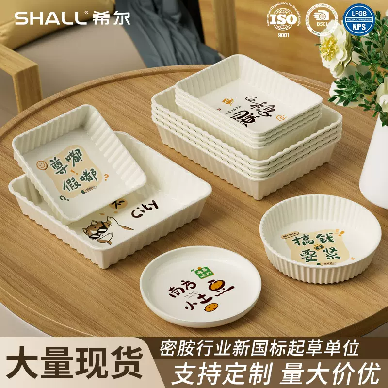 希尔流行语密胺餐盘高颜值方形简约创意碟子水果零食餐厅家用盘子