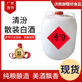 清汾散装白酒清香型泡药用固态法酿造批发高粱原浆酒高度纯粮白酒