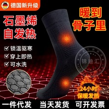 石墨烯发热袜子男女中筒袜秋冬抗菌防臭吸汗长袜高端商务男袜直销