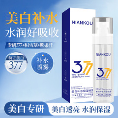 377美白透亮水润保湿舒缓肌肤滋润提亮肤色清爽改善黑黄补水喷雾