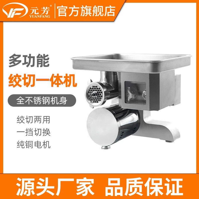 Настольная косая машина Yuanfang, многофункциональная мощная электрическая машина из нержавеющей стали 22, косая машина, Настольная мясорубка