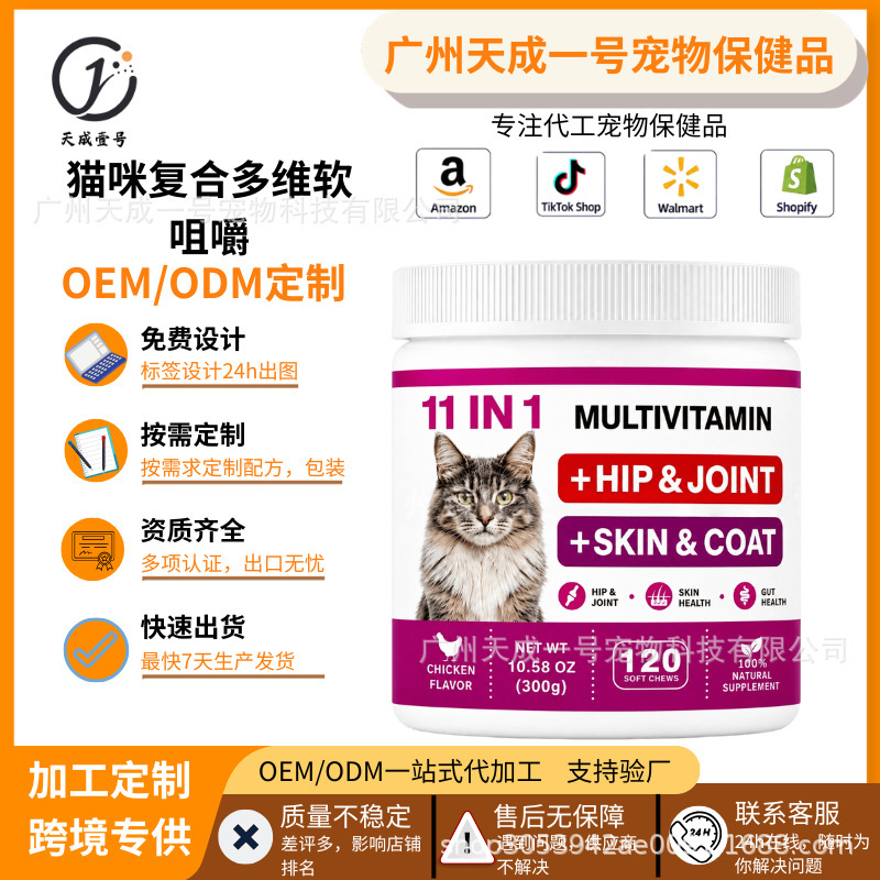 Compound multi-dimensional soft chew supplement OEM, 11-in-1 multi-effect nutritional soft chew for cats, pet health product factory