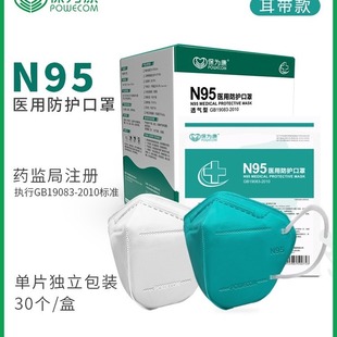 Baoweikang N95 medical protective mask 3D three-dimensional disposable adult anti-virus sterilization independent packaging breathable