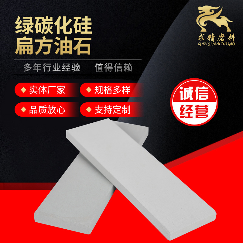 绿碳化硅扁方油石可加工批发精磨油石模具抛光绿碳化硅扁方磨刀石