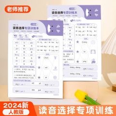 一年生の読み方は特別訓練を選択します。