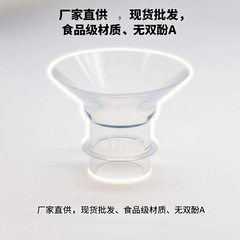 亚马逊热销奶瓶法兰吸奶器喇叭口径尺寸转换器s12 pro/s9pro/等