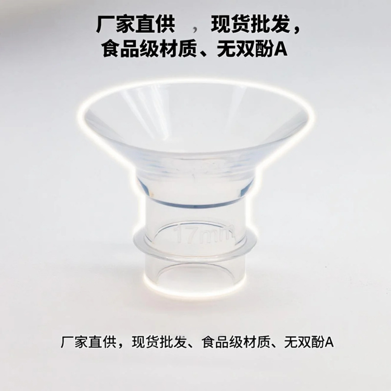 亚马逊热销奶瓶法兰吸奶器喇叭口径尺寸转换器s12 pro/s9pro/等|undefined