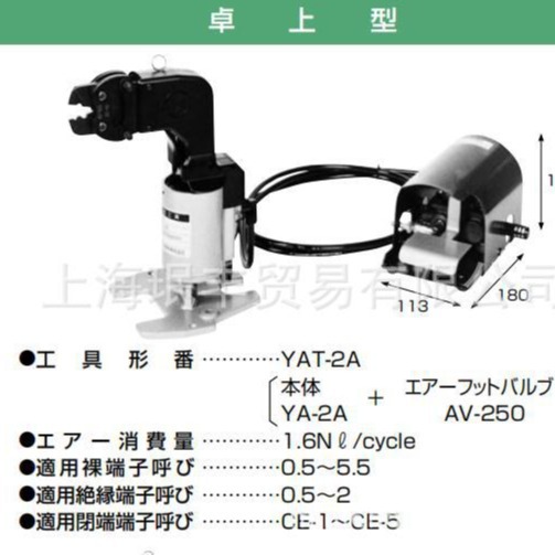 专业供应日本JST品牌桌上型散装端子气动冷压接钳YAT-2A
