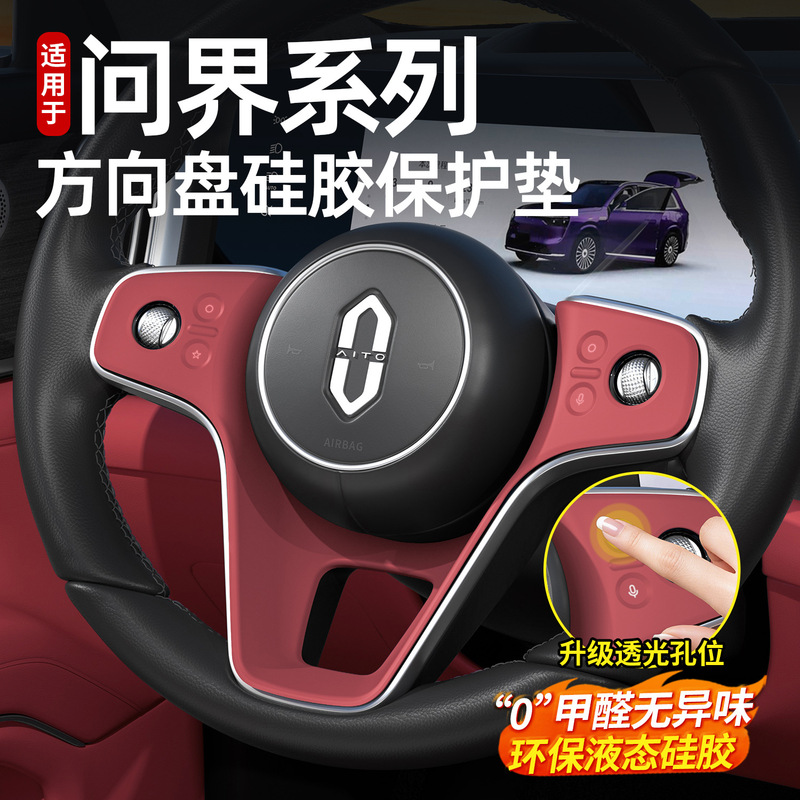 Suitable for Wenjie New M9M8M7 Steering Wheel Silicone Protective Pad Car Interior Button Film Decorative Supplies Accessories