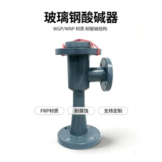 玻璃钢酸碱喷射器法兰一体式耐强酸强碱水处理药剂混合酸碱射流器