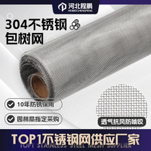 304不锈钢包树网加厚透气防刻划 市政绿化专用不锈钢裹树网可定制