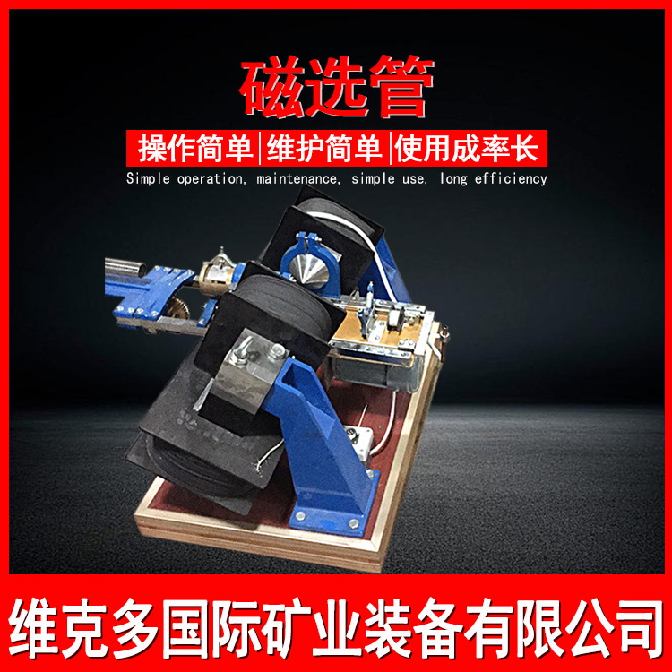 化验室用磁选管 XCGS-50湿式磁选机型号 3500高斯可调小型磁选仪