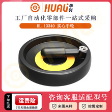 华利可折柄塑料实心手轮机床隐藏式可折叠手柄尼龙平面手摇轮现货