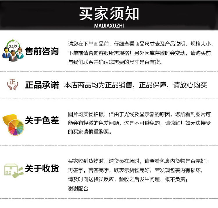 买家须知.jpg