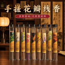 手工花瓣线香天然家用供香佛香个人礼品现代简约