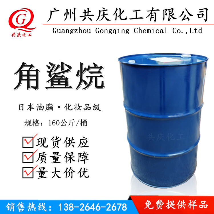 日本 原油角鲨烷 滋润清爽不油腻 角鲨烷 化妆品级护肤保湿油脂