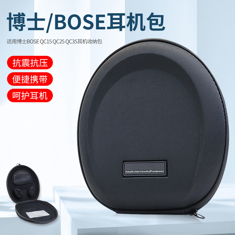 For Dr. BOSE QC15 QC25 QC2 AE2 AE2i QC3 headphone bag headphone box storage box