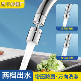 万向水龙头可旋转加长防飞溅水嘴厨房龙头起泡器多功能过滤延伸器