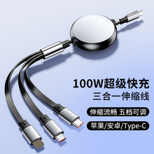 圆形C口铝壳100W快充伸缩三合一 多功能快充车载6A伸缩收纳数据线