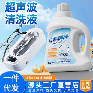 Ultrasonic cleaner glasses washing machine earring cleaning liquid watch strap cleaner stain multifunctional