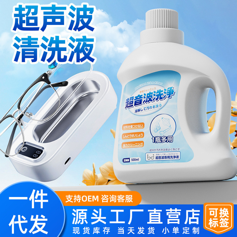 Ultrasonic cleaning agent special earring cleaning liquid for glasses washing machine watch strap cleaner stain multifunctional Ultrasonic cleaning agent special earring cleaning liquid for glasses washing machine watch strap cleaner stain multifunctional