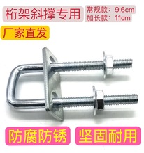 桁架新型卡扣桁架桁架U形螺丝斜撑背景架斜撑螺丝U型桁架卡扣其他