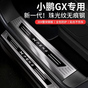 Compatible with 26 models of the Xpeng GX extended-range pure electric vehicle, includes welcome footboard, stainless steel threshold protection strip, and rear guard plate