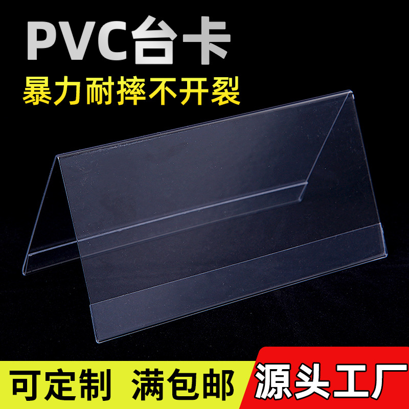 PVC台卡定制折弯热弯立牌三角坐位双面透明台牌席位牌姓名牌