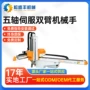 工业定制双臂自动化机械手