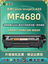 适用佳能MF4680硒鼓Canon多功能打印机一体机墨盒mf4680硒鼓可加