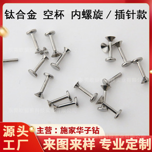 F136 titanium alloy nose nail ear bone nail internal spiral 0.9 tooth insertion needle 3/4mm pointed bottom empty cup jewelry accessories