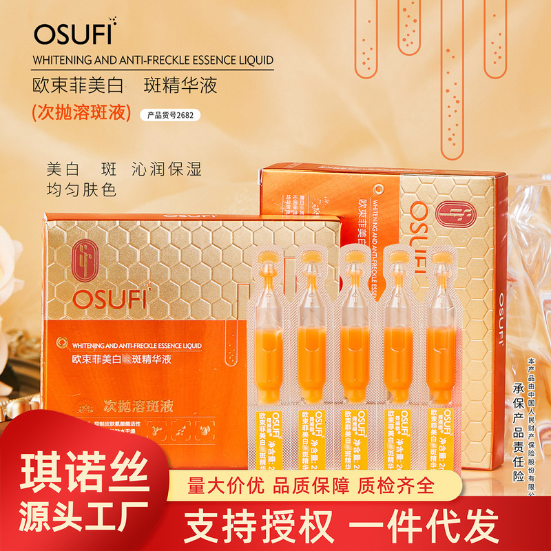 Oubanfei whitening and spot-dissolving essence secondary polishing spot-dissolving liquid moisturizing and moisturizing liquid essence Hospital line for skin care products Oubanfei whitening and spot-dissolving essence secondary polishing spot-dissolving liquid moisturizing and moisturizing liquid essence Hospital line for skin care products