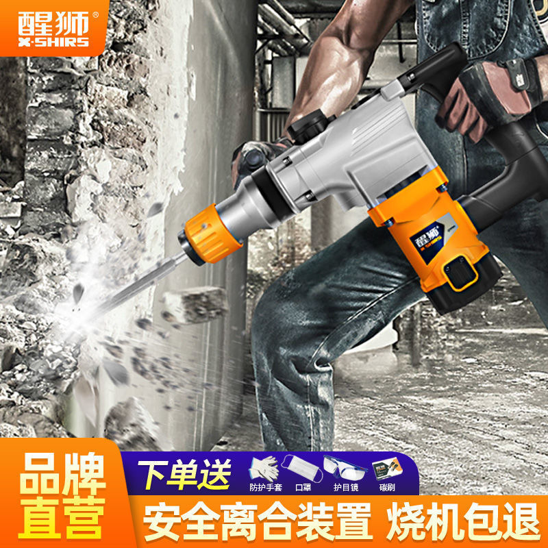 醒狮 专业级两用电锤电镐多功能大功率冲击钻家用电动工具垒德株