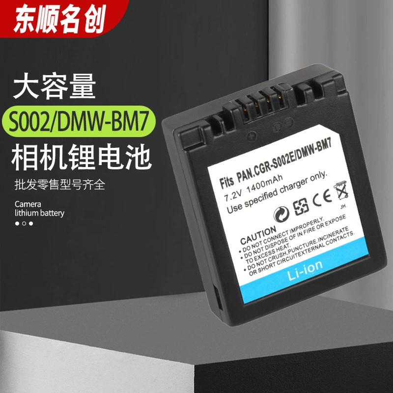Applicable to Panasonic DMW-BM7/CGR-S002E/S002 digital camera battery CGA-S002E
