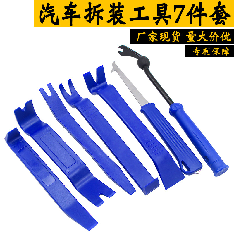 汽车音响拆装工具7件套 内饰里板拆卸撬板胶扣起子 汽车轮胎清理