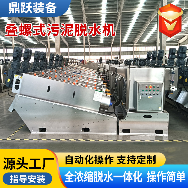 201叠螺机屠宰场生活污水叠螺脱水机402叠螺式污泥脱水机