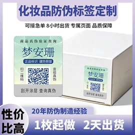 防伪商标;纸盒;其他智能卡