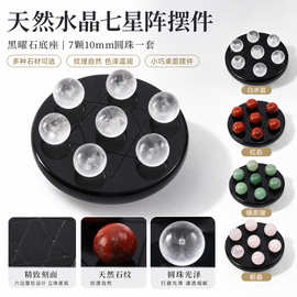 天然水晶宝石迷你七星阵七星盘圆珠摆件七芒星风水家居饰品摆件